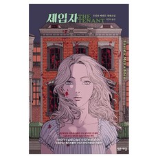 세입자, 밝은세상, 프리다 맥파든
