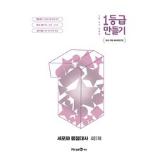 2022 개정 교육과정 반영 1등급 만들기 세포와 물질대사 481제, 모든 고등학교 학년, 과학