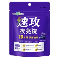 我的健康日記 速攻夜亮錠 黑醋栗&藍莓配方, 1個, 60顆
