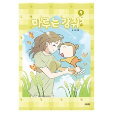 마루는 강쥐 9(완결), 문페이스, 모죠