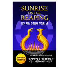 헝거 게임: 50번째 추첨의 날, 북폴리오, 수잔 콜린스