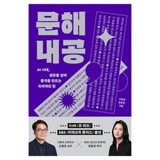 문해내공, 신종호, 김윤정, 상상스퀘어