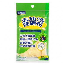 Home Star 多麼潔 去油污洗碗布 天然木質纖維 台灣製 1套 2個裝 顏色隨機