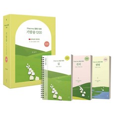 기적을 부르는 암송 기암송 1200 한영판 세트 전 3권, 진정주