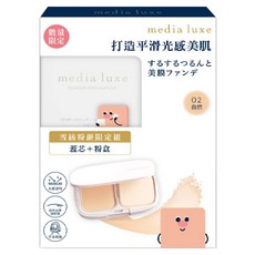 media 媚點 雪紡親膚粉餅限定組, 02 自然色, 1個