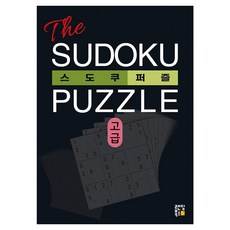 The 스도쿠 퍼즐 : 고급, 랜딩북스, 스도쿠 크리에이터