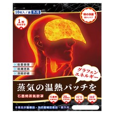 AnderSon&Polo 安德森保羅 石墨烯蒸氣眼罩, 1套, 10個裝