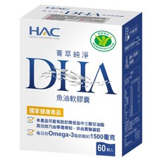 永信藥品 HAC 菁萃純淨DHA魚油軟膠囊, 1個, 60顆