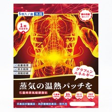 AnderSon&Polo 安德森保羅 石墨烯蒸氣暖腰腹貼 5個裝, 1套