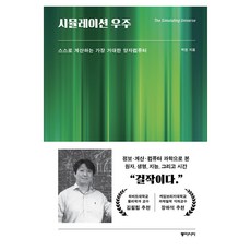 시뮬레이션 우주, 박권, 동아시아