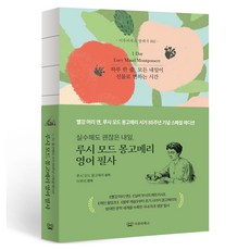 루시 모드 몽고메리 영어 필사