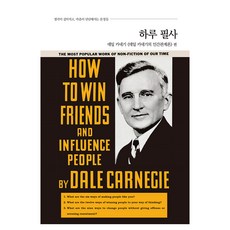 하루 필사: 데일 카네기 《데일 카네기의 인간관계론》 편, 코너스톤, 8800319848056