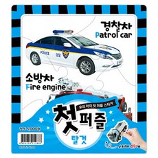 첫 퍼즐 탈것, 지원출판