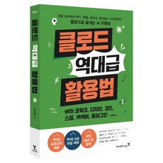 클로드 역대급 활용법, 영진닷컴, 진한별