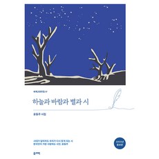 하늘과 바람과 별과 시 1955년 증보판, 올리버, 윤동주