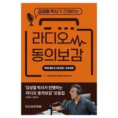 라디오 동의보감