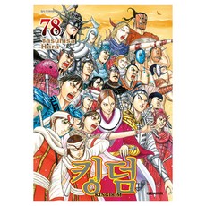 킹덤 78, 대원씨아이, Yasuhisa Hara