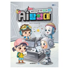 AI탐험대 문해력 향상을 위한 언어와 논리 탐구편