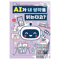 AI가 내 생각을 읽는다고? 라임 주니어 스쿨
