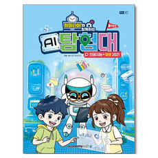 제미나이와 함께하는 AI탐험대(놀이편)