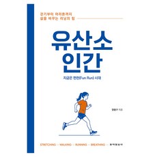 유산소 인간