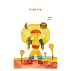 아이의 얼굴