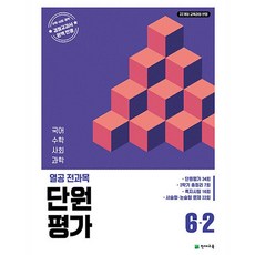 2022년 개정 교육과정 반영 열공 전과목 단원평가