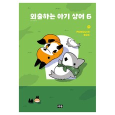 외출하는 아기 상어 6