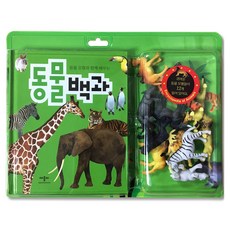 동물 모형과 함께 배우는 동물 백과 모형과 함께 보는 백과 시리즈
