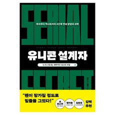 유니콘 설계자, 윌북, 콜린 C. 캠벨