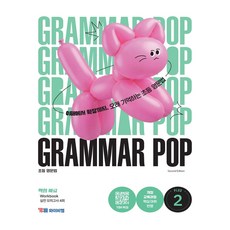 Grammar POP Plus 2