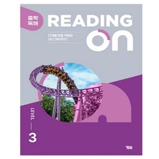 READING ON Level 3