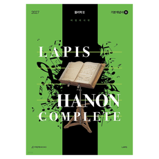 2027 LAPIS Hanon complete 기본개념서 하 물리학2