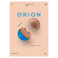2027 ORION REMASTER 모의고사 지구과학1 4회분