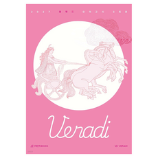 2027 VERADI 모의고사 시즌1 3회분 화학2