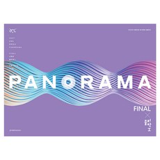 2027 OWL 모의고사 파노라마 FINAL 6회분 물리학1 + N제 MAX