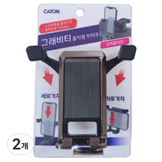 CATOM 重力橫豎吸盤式支架, 黑色, 2個