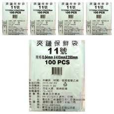 富達美 夾鏈保鮮袋 11號, 40 x 28cm, 100個, 5包