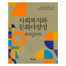 社會福利與文化多樣性, 揚書院, 姜熙成 等7人