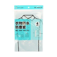 PATTO RABBIT 百特兔 衣物防水防塵套 短版, 4入, 1包