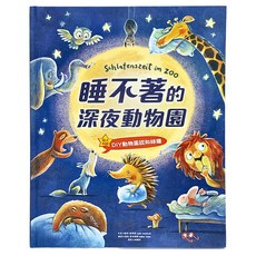 睡不著的深夜動物園, 童心園, 采實文化, 蘇菲‧薛華德