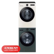 [국대가전 대축제] LG전자 트롬 오브제컬렉션 세탁기 + 건조기 + 키트 세트 24kg + 20kg 방문설치, 네이처 그린(세탁기), 네이처 베이지(건조기), FX24GNGRENE