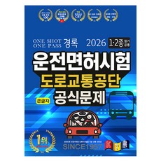 kyungrok 2026 駕照考試 韓國道路交通公團官方試題 1 2種共同筆試