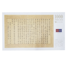 TAIWANG 台旺文創 拼圖 Set 1000片, 500x750mm 紙類拼圖, 心經 文徵明書, 1盒