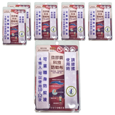 微膠囊科技防蚊布 Set, 長效防蚊, 可隨身防蚊液, 使用時請搓揉, 6盒