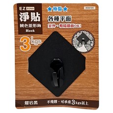 淨貼純色菱型勾, 耀岩黑, 1入