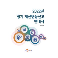 2022년 정기 재산변동신고 안내서, 인사혁신처, 진한엠앤비