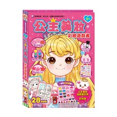 公主美妝 彩繪遊戲書 3色粉嫩腮紅 8色愛心眼影 3色星形口紅 含67張貼紙, 1本