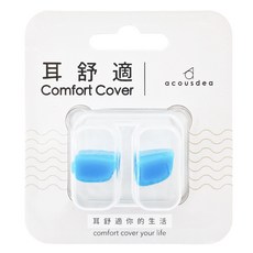 acousdea 耳酷點子 耳舒適 Comfort Cover, 可水洗重複使用, 1雙, 2入