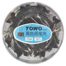 TOWO 東文 黑色長尾夾, 25mm, 36入, 1罐